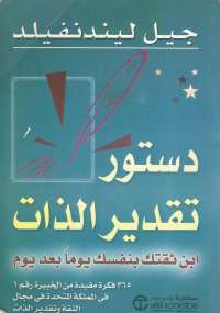 دستور تقدير الذات